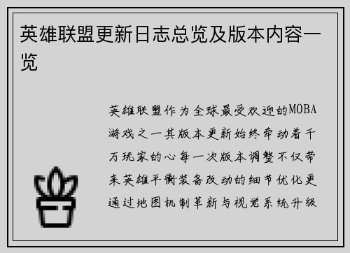 英雄联盟更新日志总览及版本内容一览