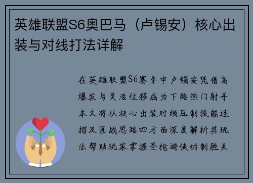 英雄联盟S6奥巴马（卢锡安）核心出装与对线打法详解